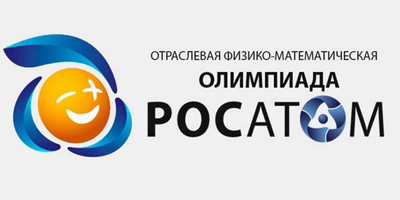 Олимпиада «Росатом» 