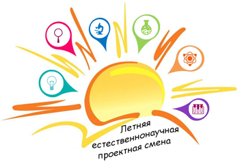 Летняя естественнонаучная проектная смена
